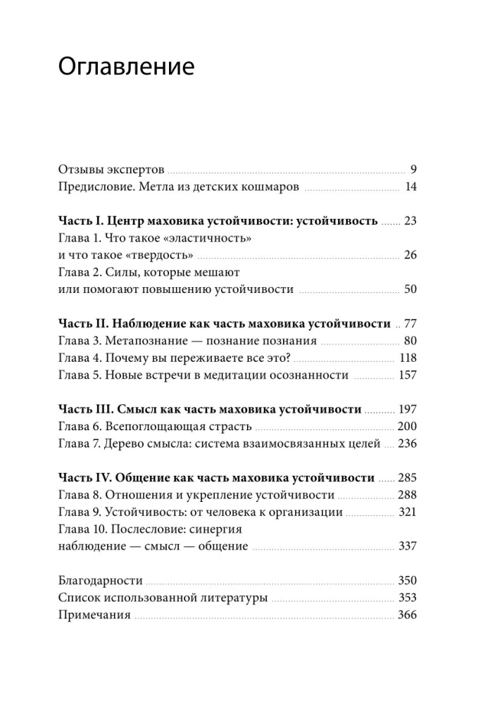 Психологический интеллект. Главная книга для формирования эмоциональной устойчивости